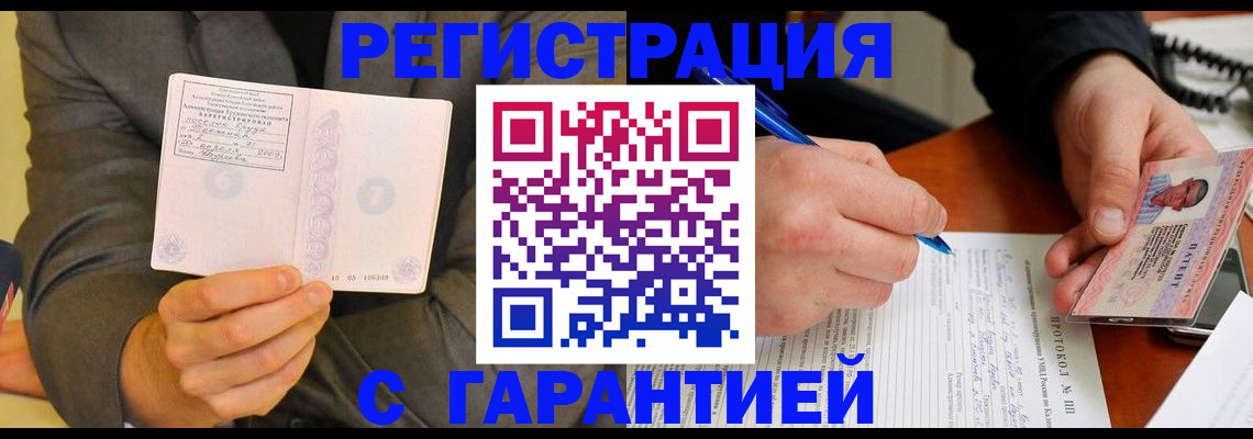 временная регистрация купить в Ялуторовске