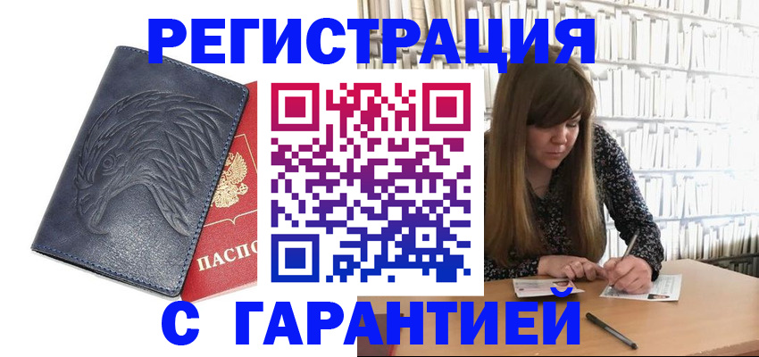 прописка для работы в Ялуторовске