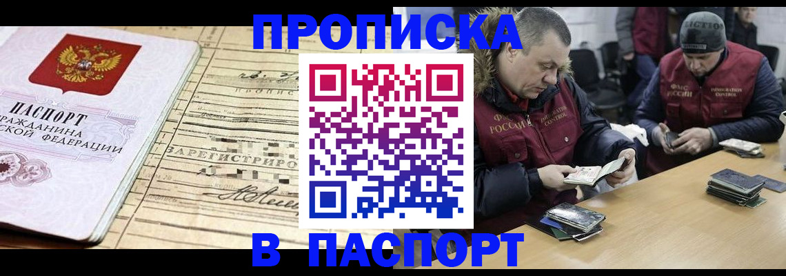 прописка 2025 в Ялуторовске