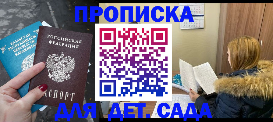 купить прописку в Ялуторовске